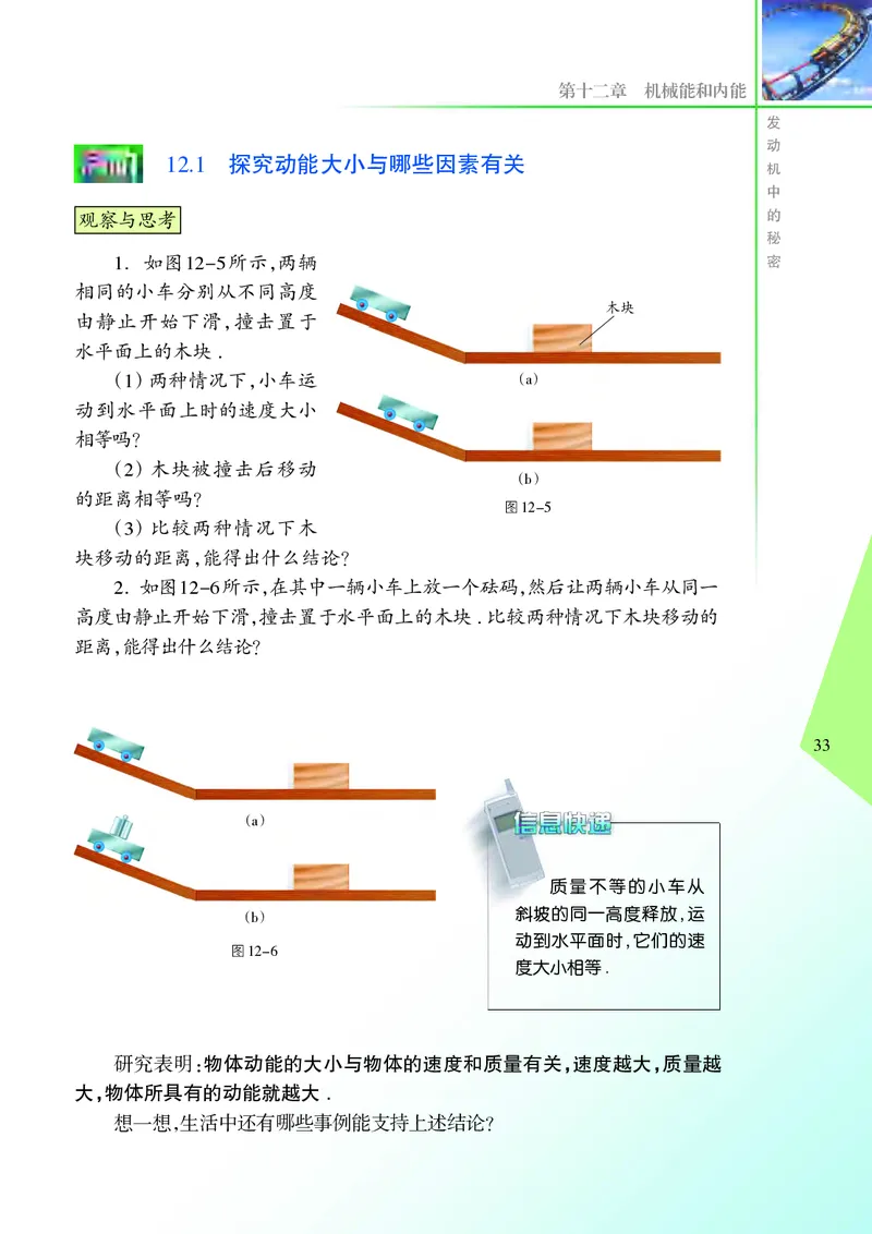 苏科版物理课本9上_9上-初中物理苏科版(4)_赠送：旧版资料（和新版好多一样，仍具有很大参考价值）_06电子课本