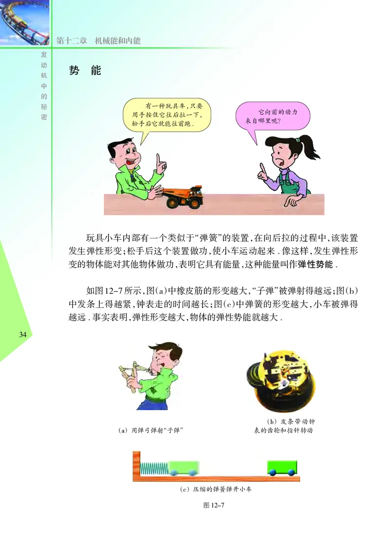 苏科版物理课本9上_9上-初中物理苏科版(4)_赠送：旧版资料（和新版好多一样，仍具有很大参考价值）_06电子课本