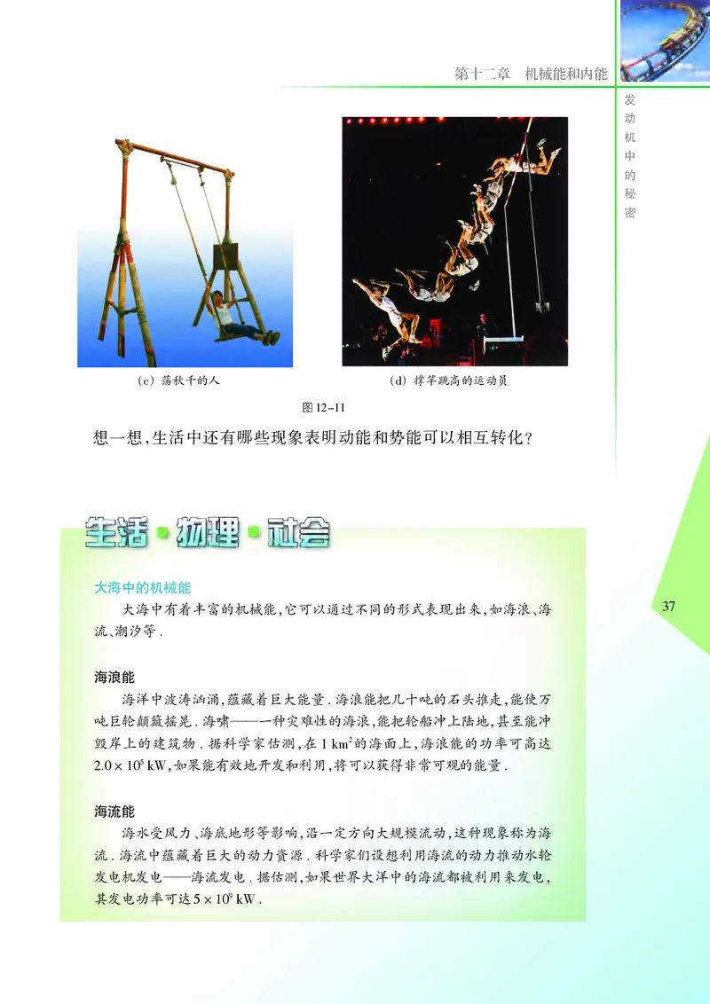 苏科版物理课本9上_9上-初中物理苏科版(4)_赠送：旧版资料（和新版好多一样，仍具有很大参考价值）_06电子课本