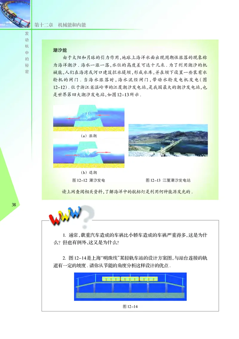 苏科版物理课本9上_9上-初中物理苏科版(4)_赠送：旧版资料（和新版好多一样，仍具有很大参考价值）_06电子课本