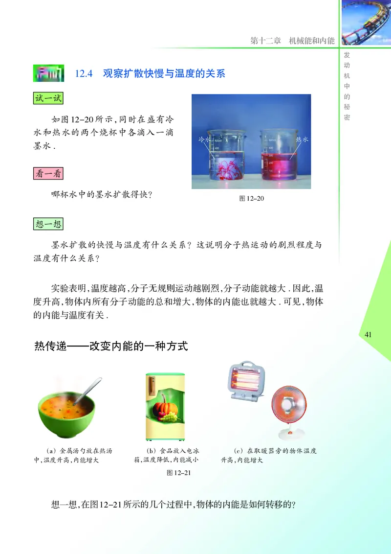 苏科版物理课本9上_9上-初中物理苏科版(4)_赠送：旧版资料（和新版好多一样，仍具有很大参考价值）_06电子课本