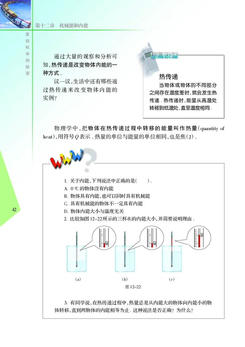 苏科版物理课本9上_9上-初中物理苏科版(4)_赠送：旧版资料（和新版好多一样，仍具有很大参考价值）_06电子课本