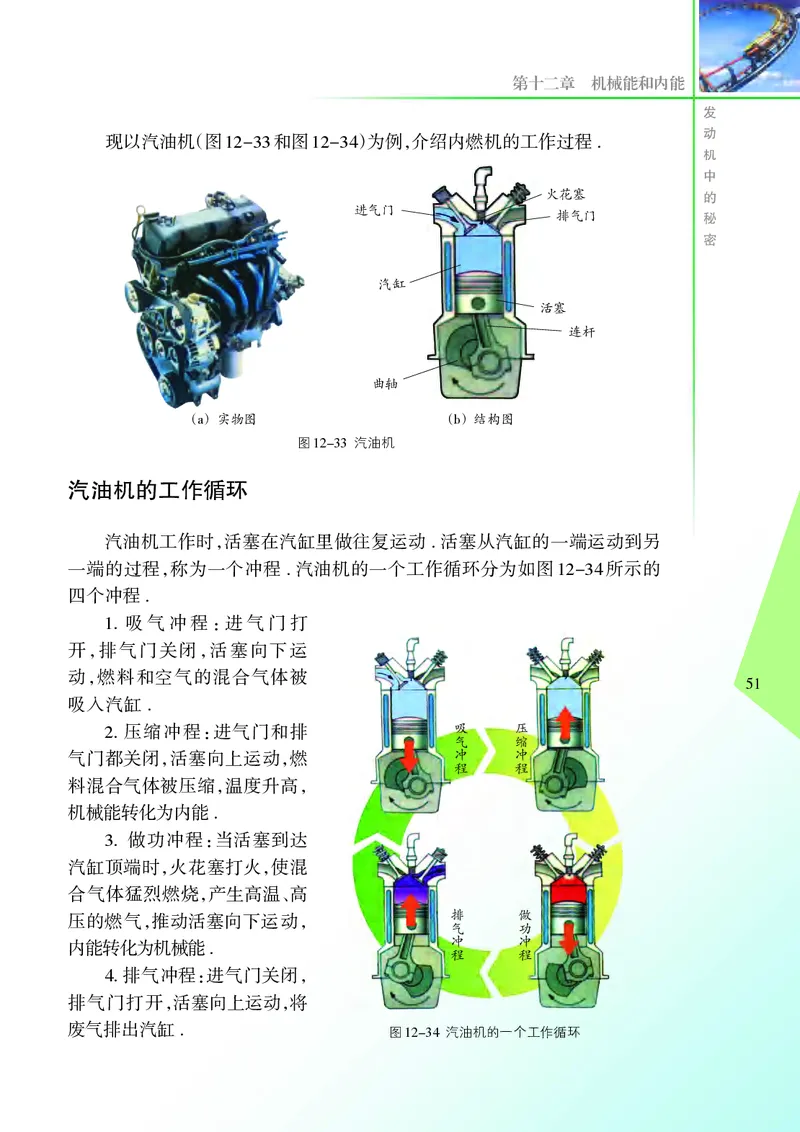 苏科版物理课本9上_9上-初中物理苏科版(4)_赠送：旧版资料（和新版好多一样，仍具有很大参考价值）_06电子课本