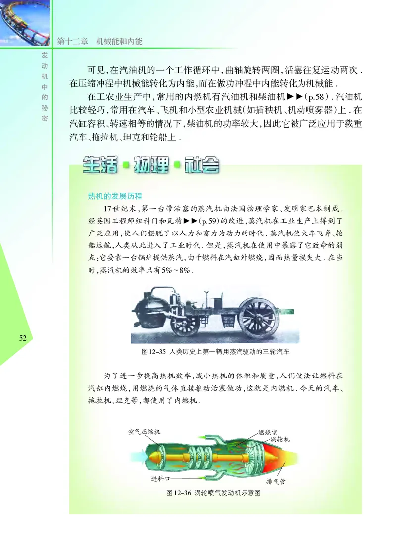 苏科版物理课本9上_9上-初中物理苏科版(4)_赠送：旧版资料（和新版好多一样，仍具有很大参考价值）_06电子课本