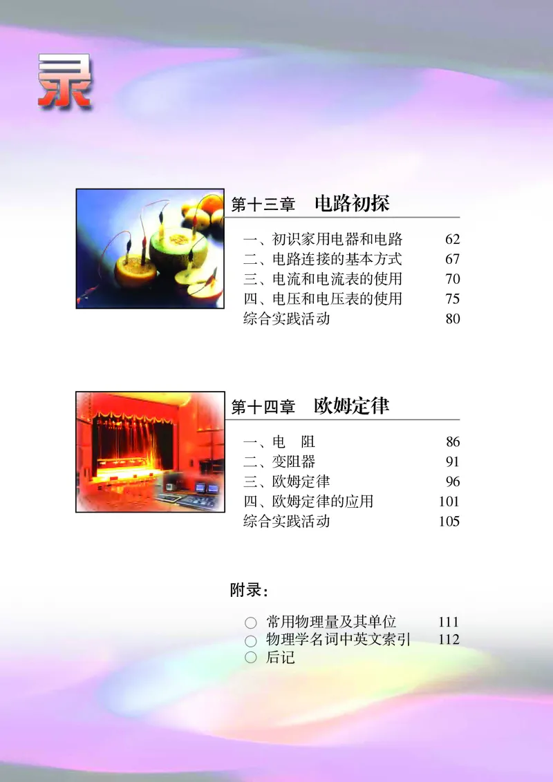 苏科版物理课本9上_9上-初中物理苏科版(4)_赠送：旧版资料（和新版好多一样，仍具有很大参考价值）_06电子课本