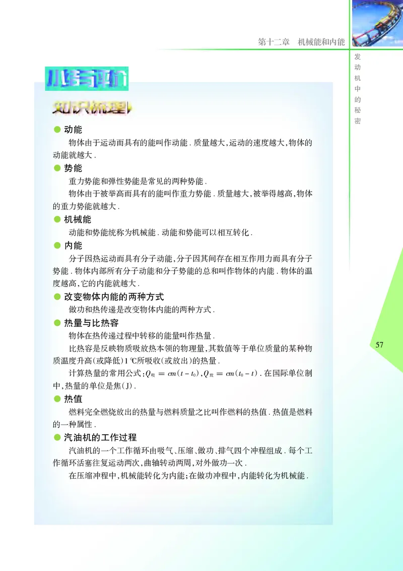 苏科版物理课本9上_9上-初中物理苏科版(4)_赠送：旧版资料（和新版好多一样，仍具有很大参考价值）_06电子课本