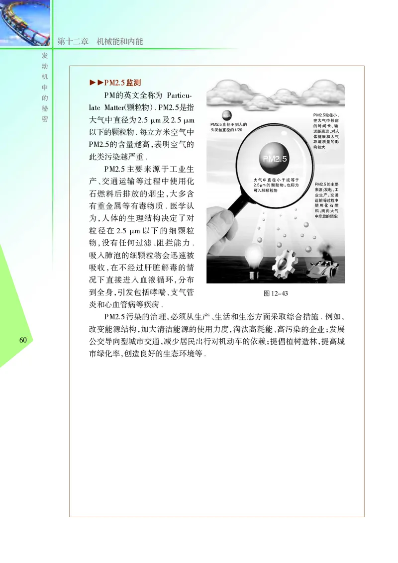 苏科版物理课本9上_9上-初中物理苏科版(4)_赠送：旧版资料（和新版好多一样，仍具有很大参考价值）_06电子课本