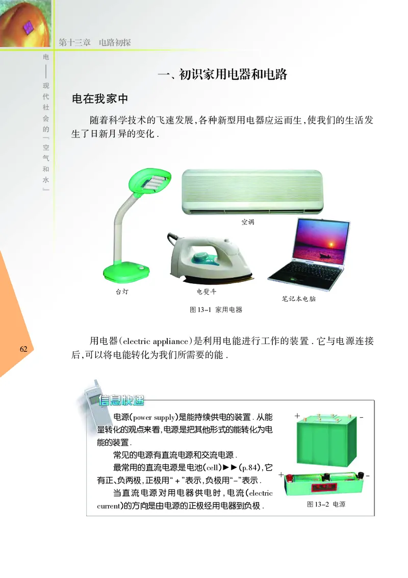 苏科版物理课本9上_9上-初中物理苏科版(4)_赠送：旧版资料（和新版好多一样，仍具有很大参考价值）_06电子课本