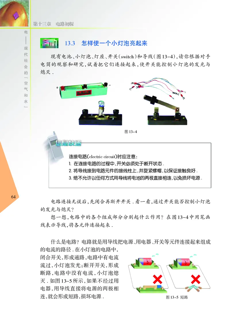 苏科版物理课本9上_9上-初中物理苏科版(4)_赠送：旧版资料（和新版好多一样，仍具有很大参考价值）_06电子课本