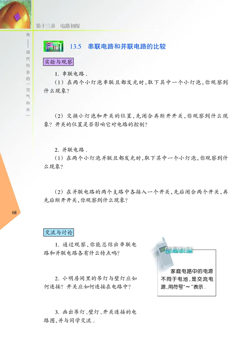 苏科版物理课本9上_9上-初中物理苏科版(4)_赠送：旧版资料（和新版好多一样，仍具有很大参考价值）_06电子课本
