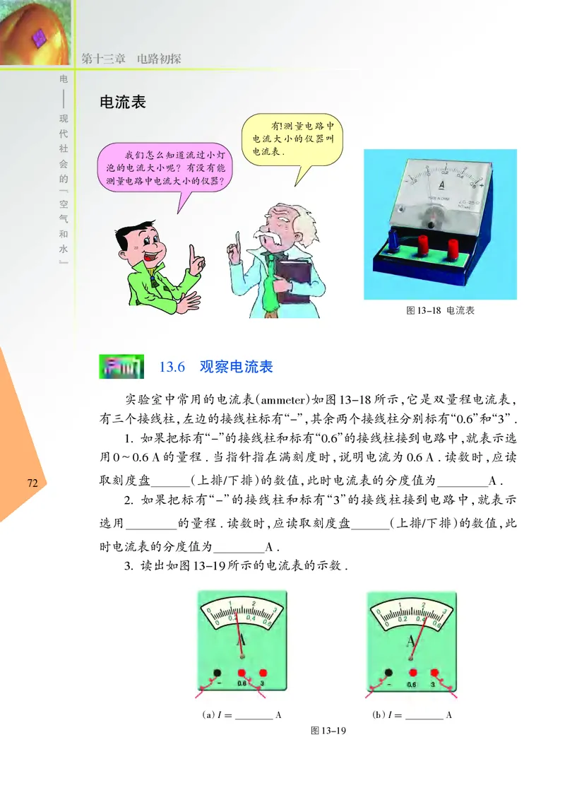 苏科版物理课本9上_9上-初中物理苏科版(4)_赠送：旧版资料（和新版好多一样，仍具有很大参考价值）_06电子课本