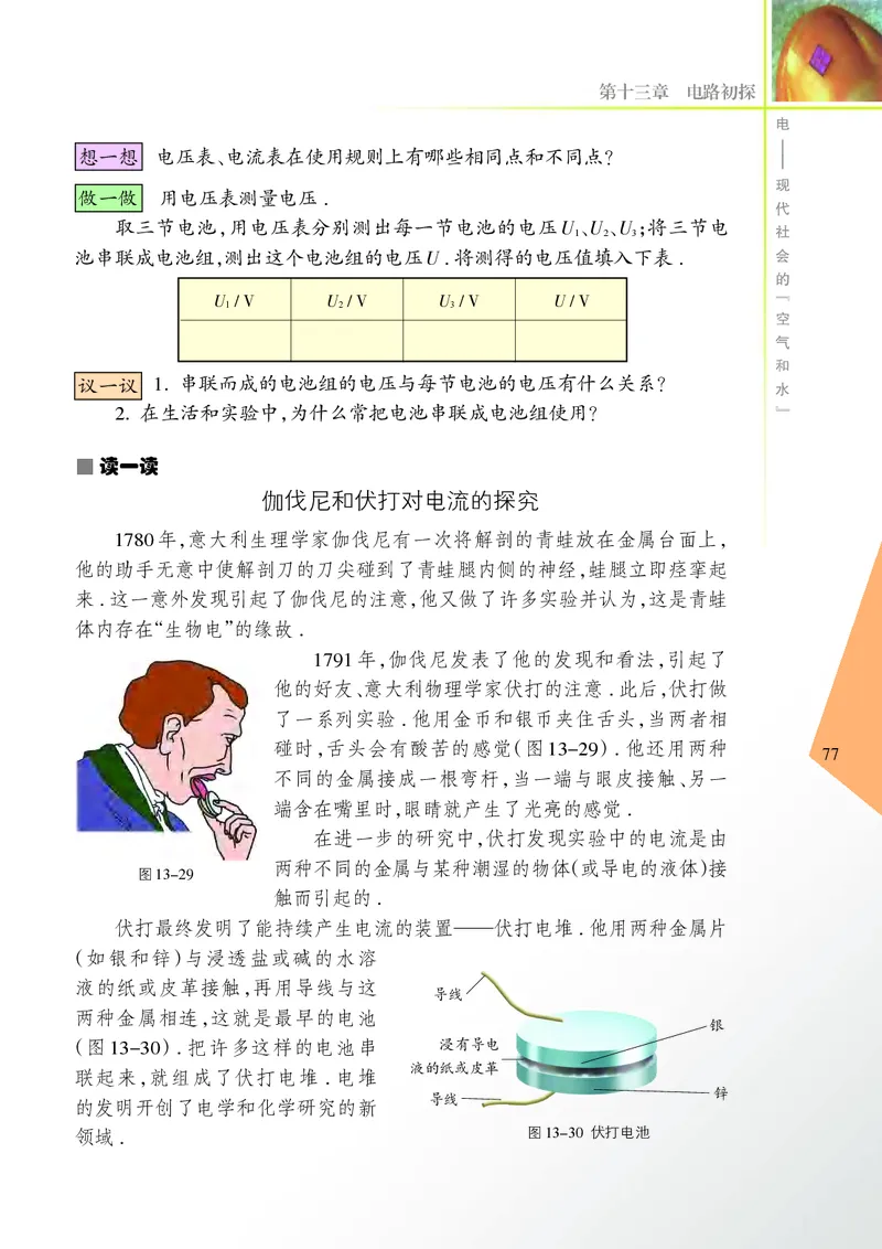 苏科版物理课本9上_9上-初中物理苏科版(4)_赠送：旧版资料（和新版好多一样，仍具有很大参考价值）_06电子课本
