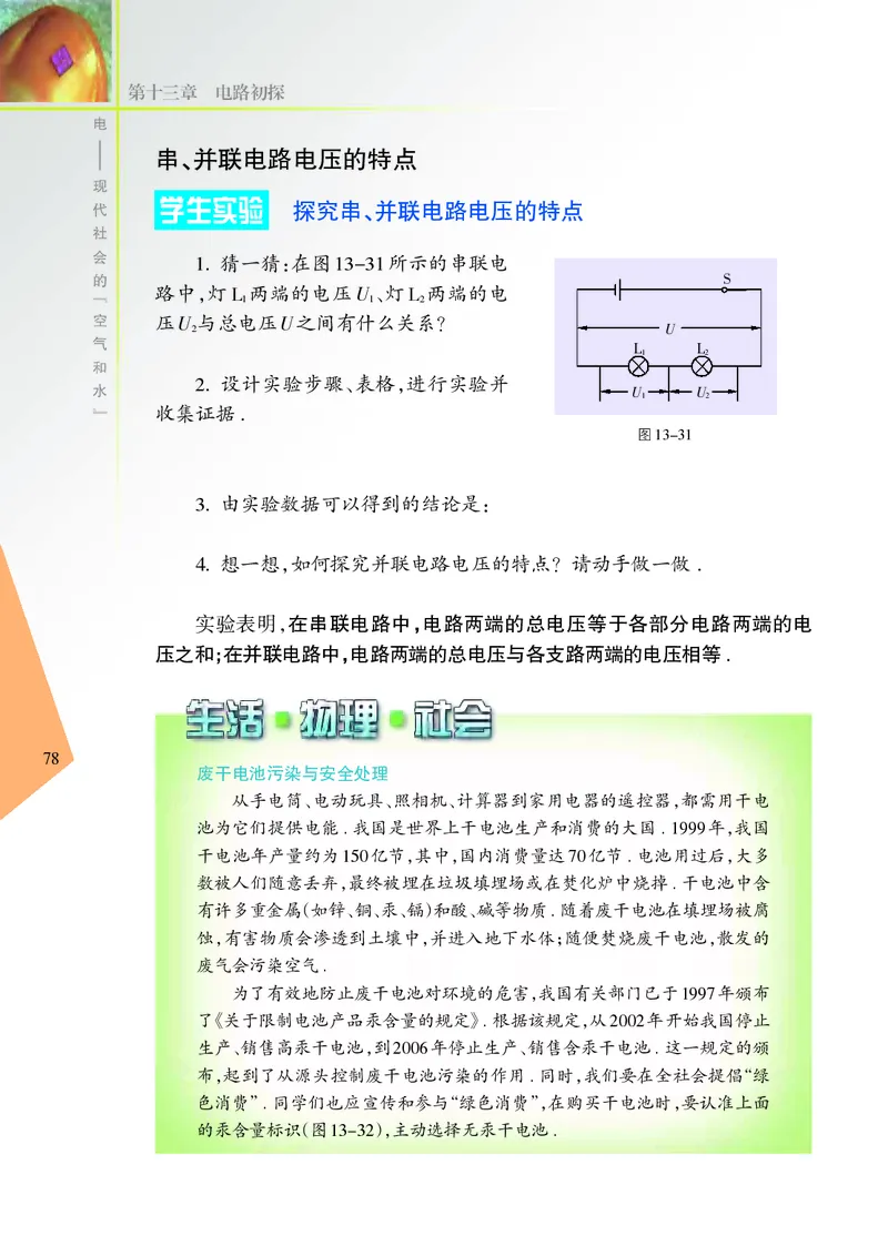 苏科版物理课本9上_9上-初中物理苏科版(4)_赠送：旧版资料（和新版好多一样，仍具有很大参考价值）_06电子课本