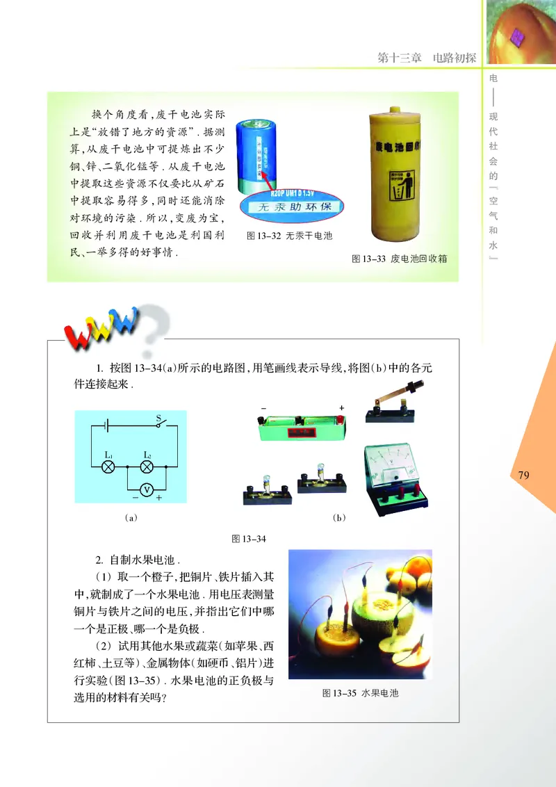 苏科版物理课本9上_9上-初中物理苏科版(4)_赠送：旧版资料（和新版好多一样，仍具有很大参考价值）_06电子课本