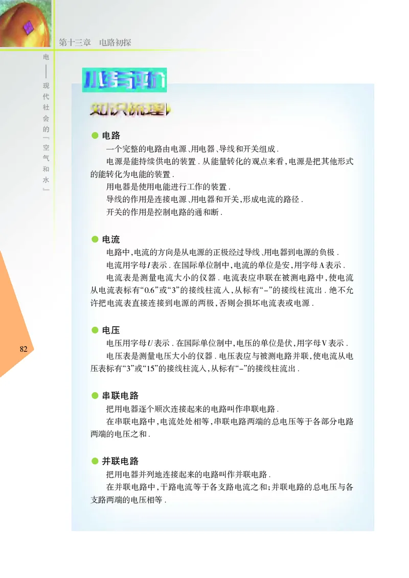 苏科版物理课本9上_9上-初中物理苏科版(4)_赠送：旧版资料（和新版好多一样，仍具有很大参考价值）_06电子课本