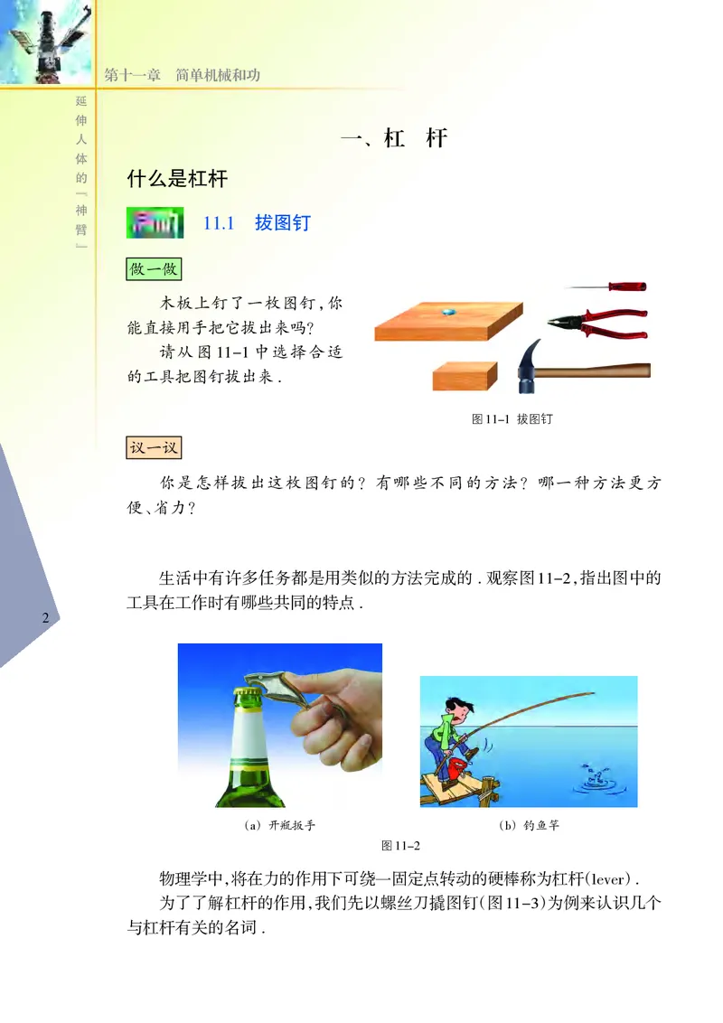 苏科版物理课本9上_9上-初中物理苏科版(4)_赠送：旧版资料（和新版好多一样，仍具有很大参考价值）_06电子课本