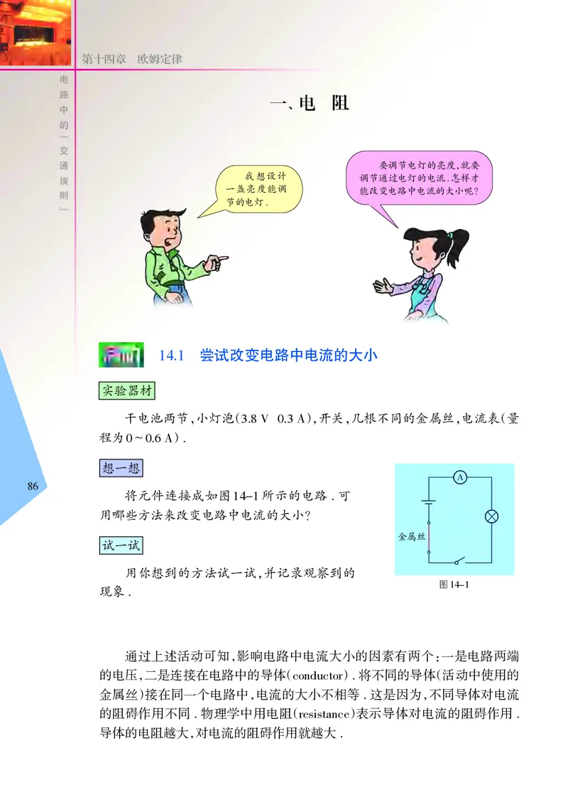 苏科版物理课本9上_9上-初中物理苏科版(4)_赠送：旧版资料（和新版好多一样，仍具有很大参考价值）_06电子课本