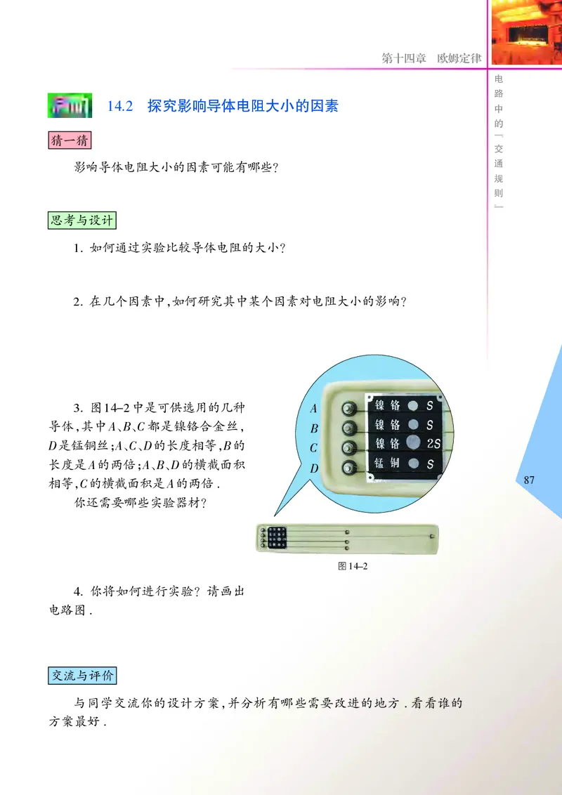 苏科版物理课本9上_9上-初中物理苏科版(4)_赠送：旧版资料（和新版好多一样，仍具有很大参考价值）_06电子课本