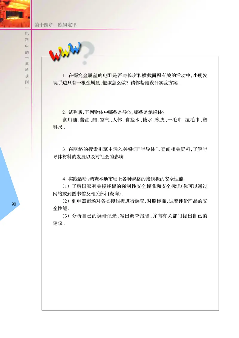 苏科版物理课本9上_9上-初中物理苏科版(4)_赠送：旧版资料（和新版好多一样，仍具有很大参考价值）_06电子课本