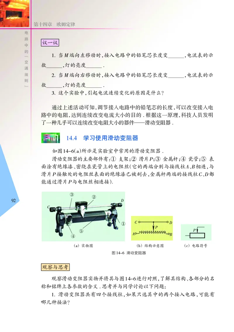 苏科版物理课本9上_9上-初中物理苏科版(4)_赠送：旧版资料（和新版好多一样，仍具有很大参考价值）_06电子课本