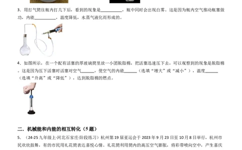 四、机械能与内能的相互转化（重难点训练）（原卷版）_9上-初中物理苏科版(4)_04讲义（更新中）_四、机械能与内能的相互转化（重难点训练）物理苏科版2024九年级上册