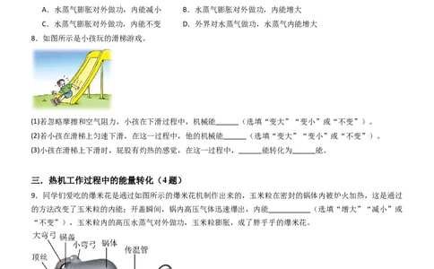 四、机械能与内能的相互转化（重难点训练）（原卷版）_9上-初中物理苏科版(4)_04讲义（更新中）_四、机械能与内能的相互转化（重难点训练）物理苏科版2024九年级上册