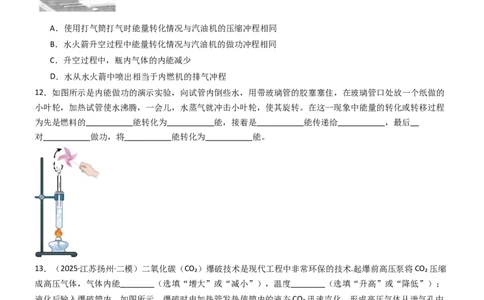 四、机械能与内能的相互转化（重难点训练）（原卷版）_9上-初中物理苏科版(4)_04讲义（更新中）_四、机械能与内能的相互转化（重难点训练）物理苏科版2024九年级上册