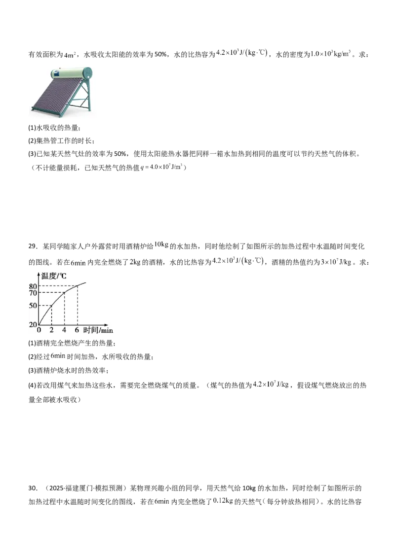 四、机械能与内能的相互转化（重难点训练）（原卷版）_9上-初中物理苏科版(4)_04讲义（更新中）_四、机械能与内能的相互转化（重难点训练）物理苏科版2024九年级上册
