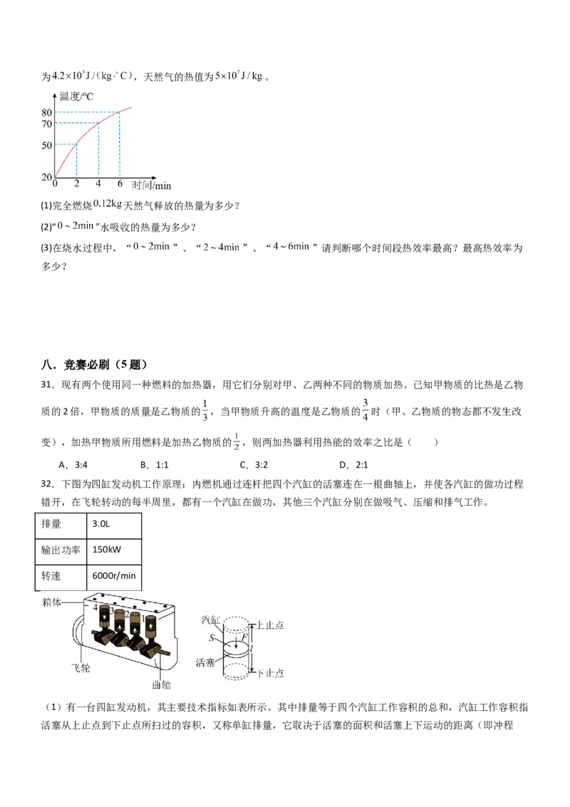 四、机械能与内能的相互转化（重难点训练）（原卷版）_9上-初中物理苏科版(4)_04讲义（更新中）_四、机械能与内能的相互转化（重难点训练）物理苏科版2024九年级上册