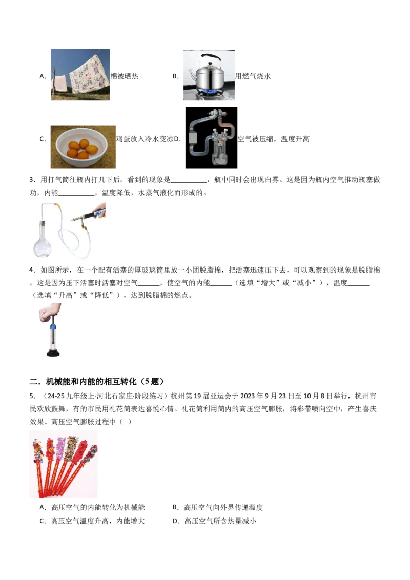 四、机械能与内能的相互转化（重难点训练）（原卷版）_9上-初中物理苏科版(4)_04讲义（更新中）_四、机械能与内能的相互转化（重难点训练）物理苏科版2024九年级上册