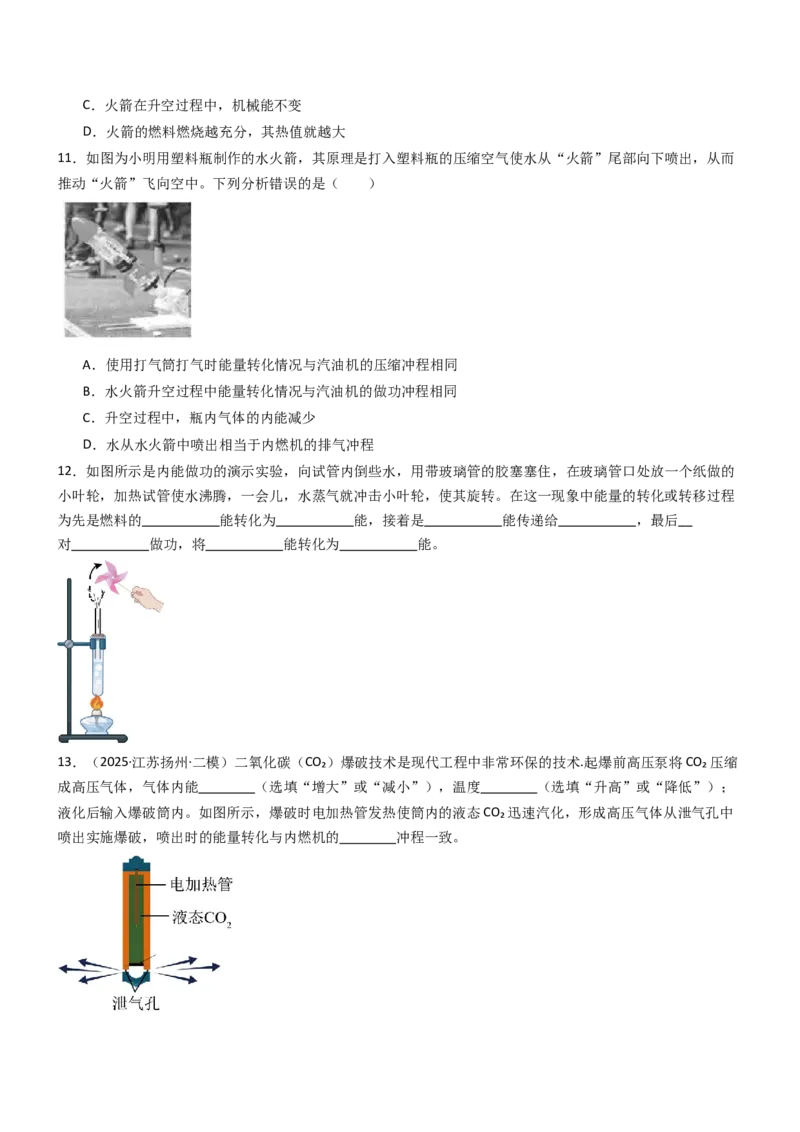 四、机械能与内能的相互转化（重难点训练）（原卷版）_9上-初中物理苏科版(4)_04讲义（更新中）_四、机械能与内能的相互转化（重难点训练）物理苏科版2024九年级上册