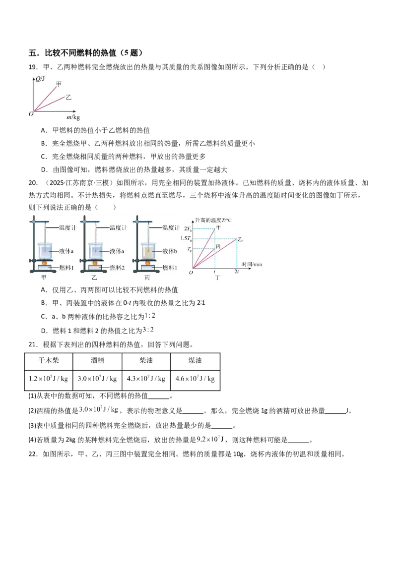 四、机械能与内能的相互转化（重难点训练）（原卷版）_9上-初中物理苏科版(4)_04讲义（更新中）_四、机械能与内能的相互转化（重难点训练）物理苏科版2024九年级上册