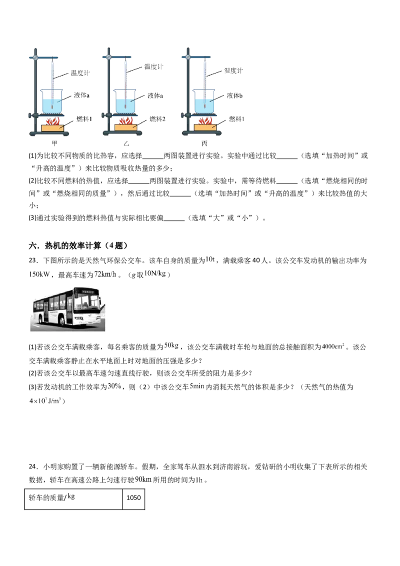 四、机械能与内能的相互转化（重难点训练）（原卷版）_9上-初中物理苏科版(4)_04讲义（更新中）_四、机械能与内能的相互转化（重难点训练）物理苏科版2024九年级上册