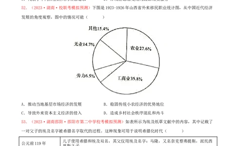 集训18选择性必修3：文化交流与传播100题（2）（原卷版）_07高考历史_2024年新高考资料_3.2024专项复习_备战2024年高考历史专项提分集训900题（统编版）
