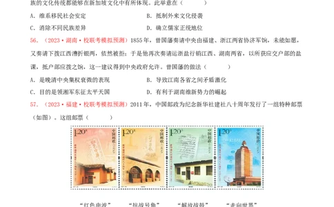 集训18选择性必修3：文化交流与传播100题（2）（原卷版）_07高考历史_2024年新高考资料_3.2024专项复习_备战2024年高考历史专项提分集训900题（统编版）