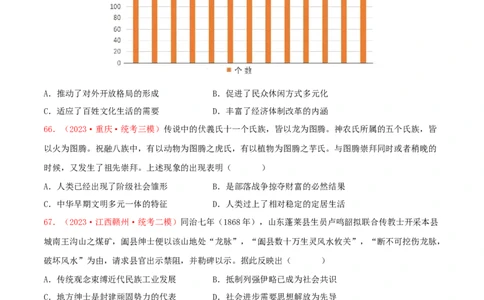 集训18选择性必修3：文化交流与传播100题（2）（原卷版）_07高考历史_2024年新高考资料_3.2024专项复习_备战2024年高考历史专项提分集训900题（统编版）