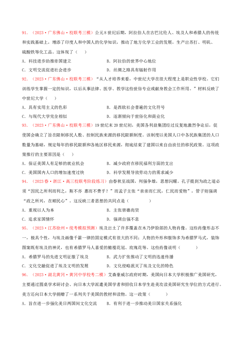 集训18选择性必修3：文化交流与传播100题（2）（原卷版）_07高考历史_2024年新高考资料_3.2024专项复习_备战2024年高考历史专项提分集训900题（统编版）
