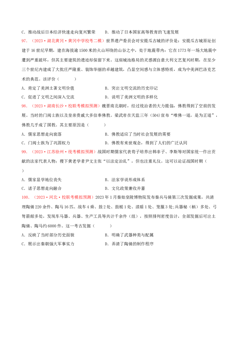 集训18选择性必修3：文化交流与传播100题（2）（原卷版）_07高考历史_2024年新高考资料_3.2024专项复习_备战2024年高考历史专项提分集训900题（统编版）