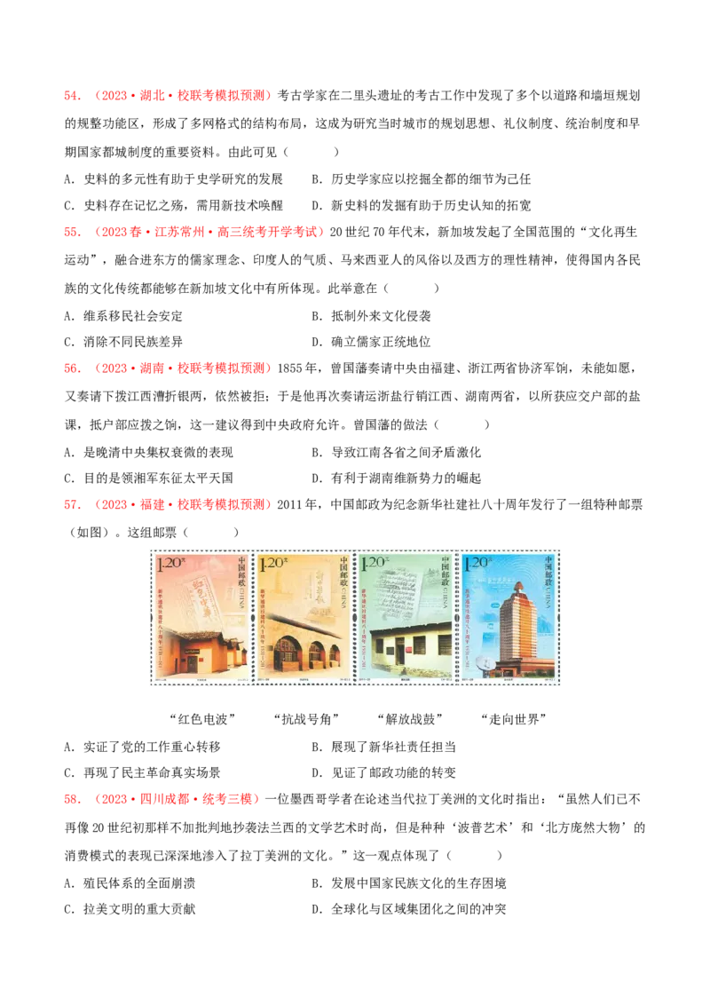 集训18选择性必修3：文化交流与传播100题（2）（原卷版）_07高考历史_2024年新高考资料_3.2024专项复习_备战2024年高考历史专项提分集训900题（统编版）