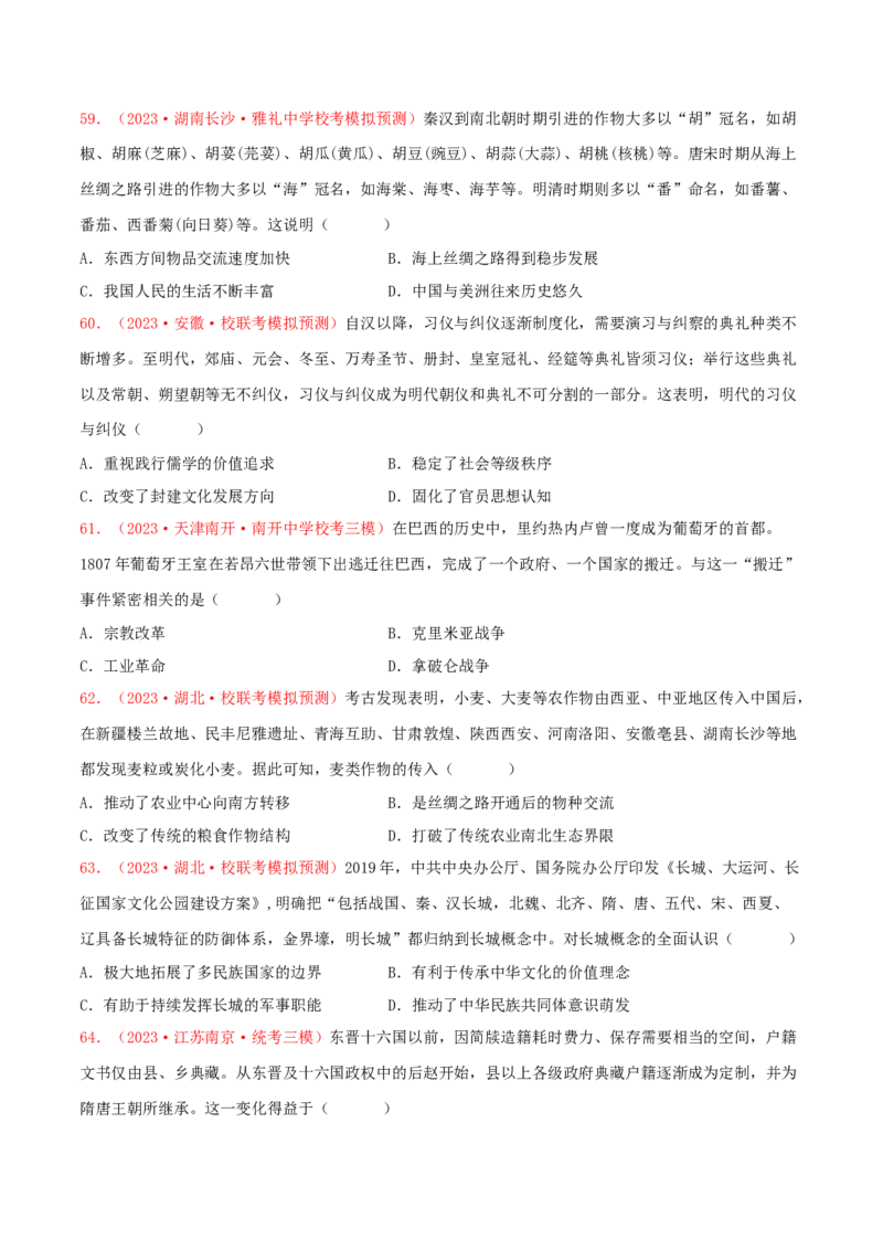 集训18选择性必修3：文化交流与传播100题（2）（原卷版）_07高考历史_2024年新高考资料_3.2024专项复习_备战2024年高考历史专项提分集训900题（统编版）