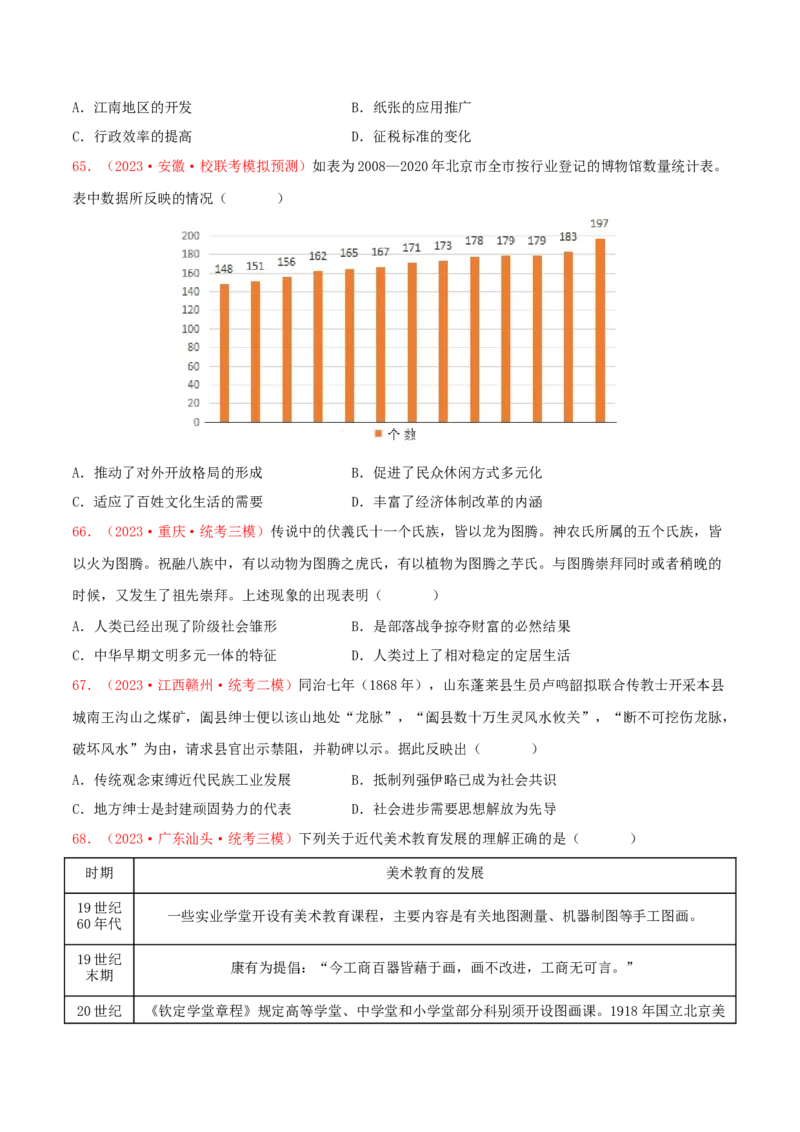 集训18选择性必修3：文化交流与传播100题（2）（原卷版）_07高考历史_2024年新高考资料_3.2024专项复习_备战2024年高考历史专项提分集训900题（统编版）