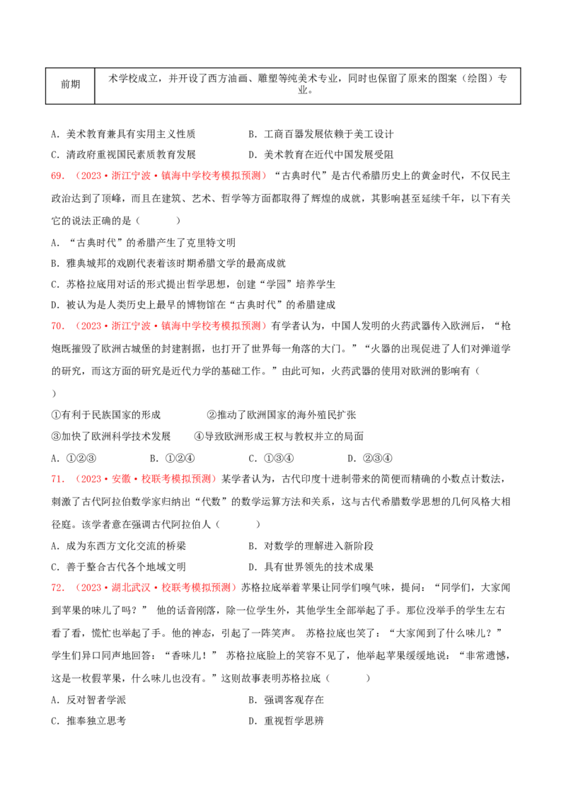 集训18选择性必修3：文化交流与传播100题（2）（原卷版）_07高考历史_2024年新高考资料_3.2024专项复习_备战2024年高考历史专项提分集训900题（统编版）