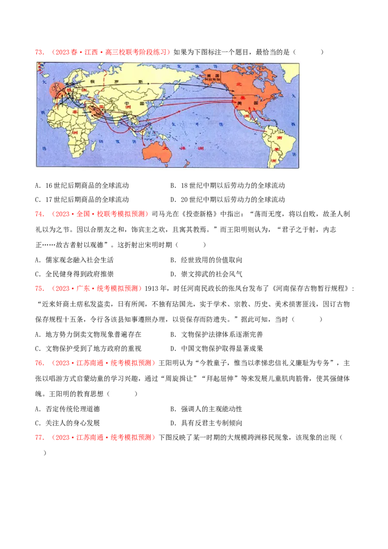 集训18选择性必修3：文化交流与传播100题（2）（原卷版）_07高考历史_2024年新高考资料_3.2024专项复习_备战2024年高考历史专项提分集训900题（统编版）