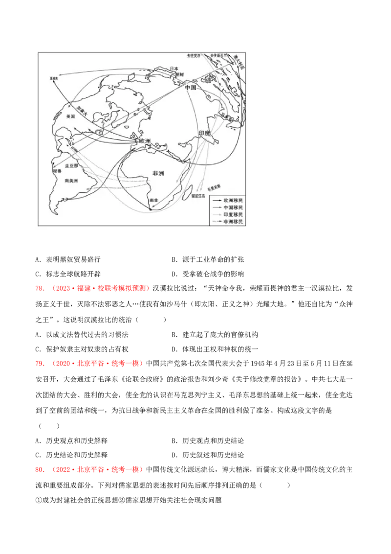 集训18选择性必修3：文化交流与传播100题（2）（原卷版）_07高考历史_2024年新高考资料_3.2024专项复习_备战2024年高考历史专项提分集训900题（统编版）