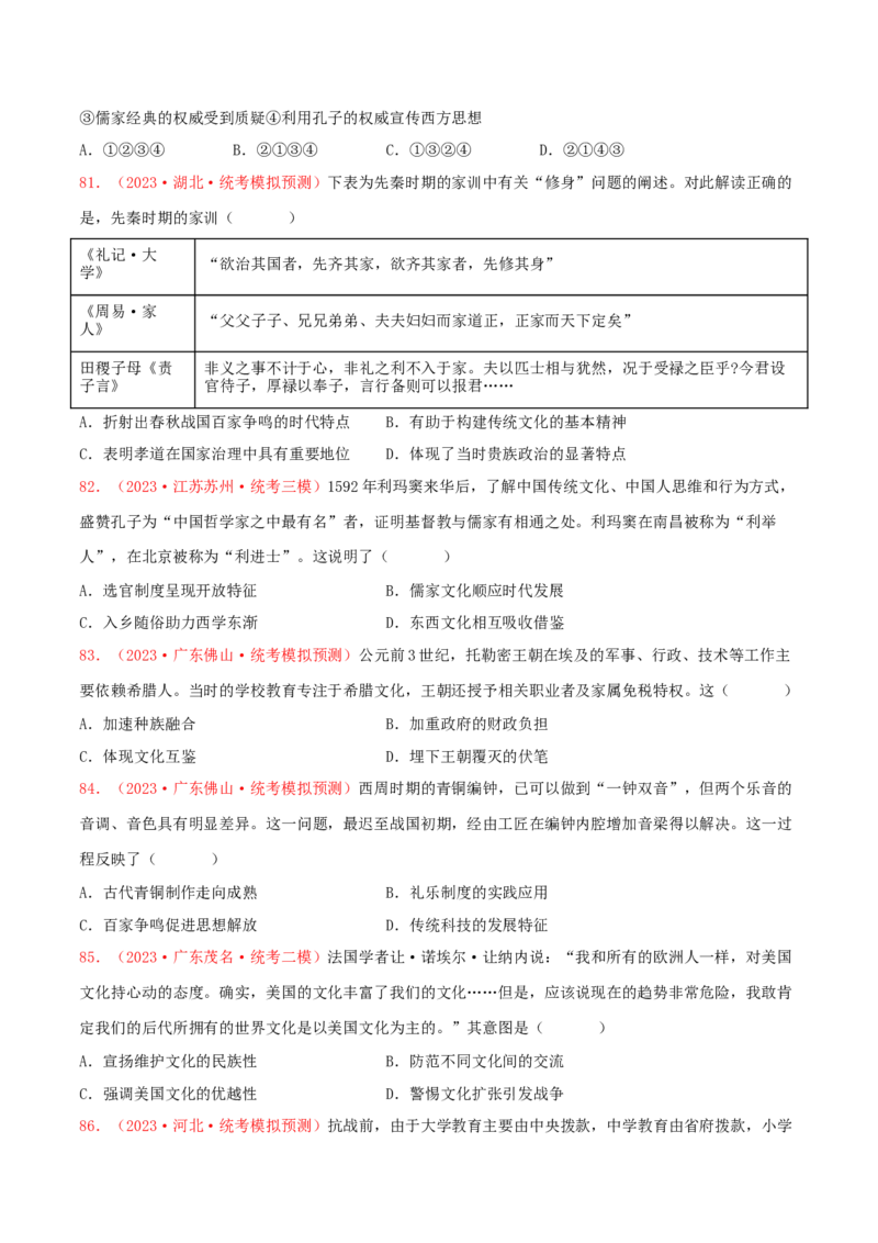 集训18选择性必修3：文化交流与传播100题（2）（原卷版）_07高考历史_2024年新高考资料_3.2024专项复习_备战2024年高考历史专项提分集训900题（统编版）
