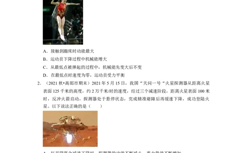 第12章-机械能和内能（选择题基础题）-期末题汇编2022-2023苏科版九年级物理上学期期末复习专题精炼（原卷版）_9上-初中物理苏科版(4)_05复习资料