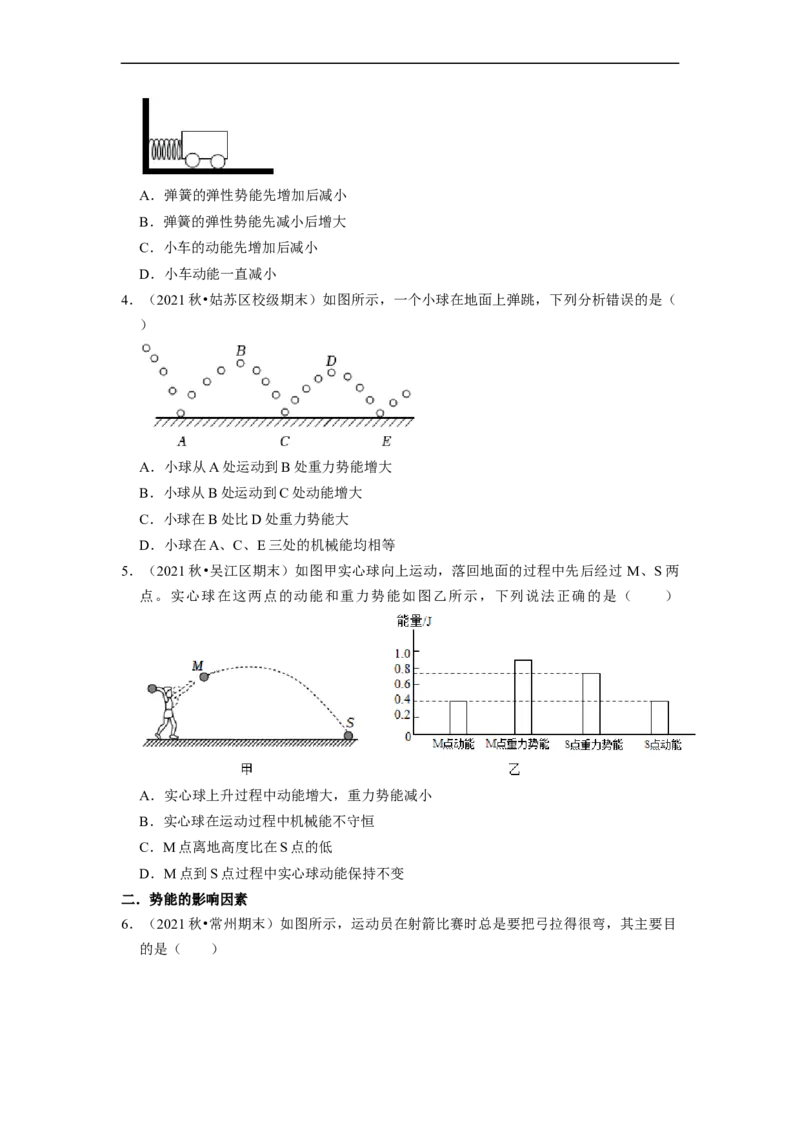 第12章-机械能和内能（选择题基础题）-期末题汇编2022-2023苏科版九年级物理上学期期末复习专题精炼（原卷版）_9上-初中物理苏科版(4)_05复习资料