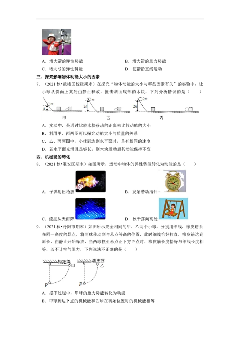第12章-机械能和内能（选择题基础题）-期末题汇编2022-2023苏科版九年级物理上学期期末复习专题精炼（原卷版）_9上-初中物理苏科版(4)_05复习资料