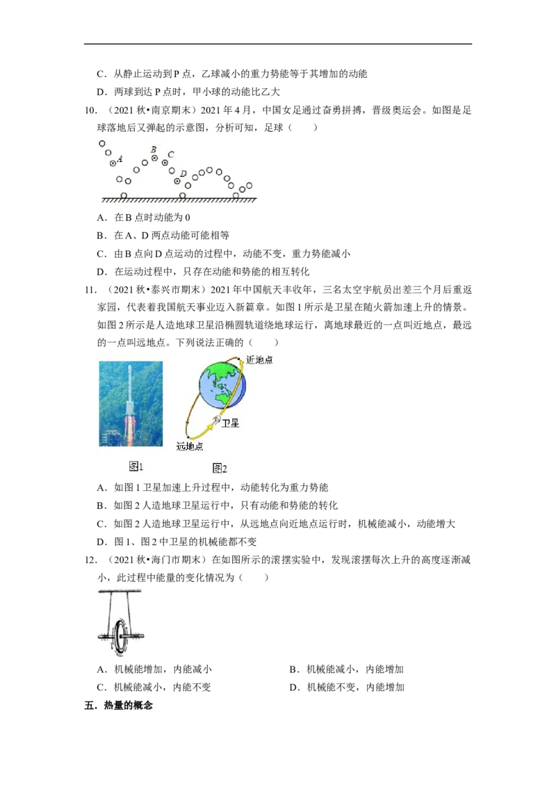 第12章-机械能和内能（选择题基础题）-期末题汇编2022-2023苏科版九年级物理上学期期末复习专题精炼（原卷版）_9上-初中物理苏科版(4)_05复习资料