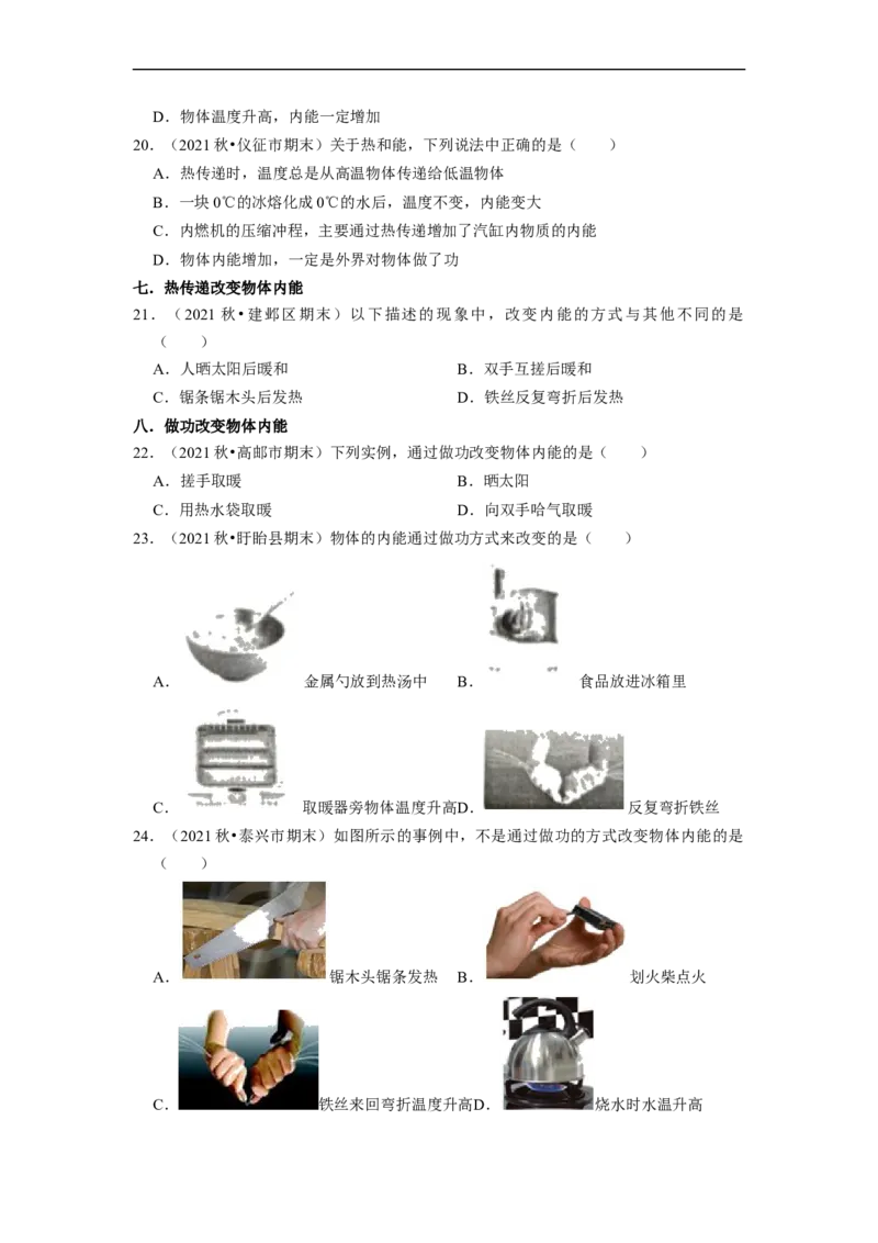 第12章-机械能和内能（选择题基础题）-期末题汇编2022-2023苏科版九年级物理上学期期末复习专题精炼（原卷版）_9上-初中物理苏科版(4)_05复习资料